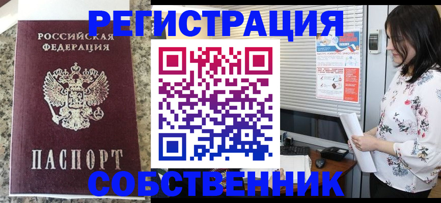 миграционный учет в Белово