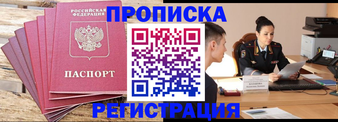 прописка ребенка в Белово